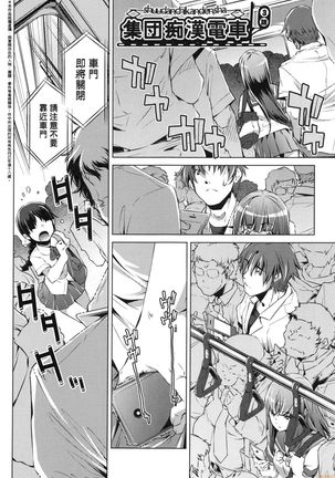 Shuudan Chikan Densha Page #54