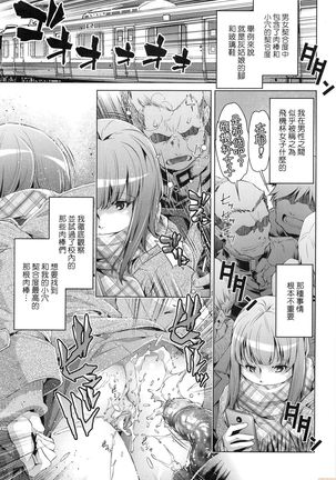 Shuudan Chikan Densha Page #118
