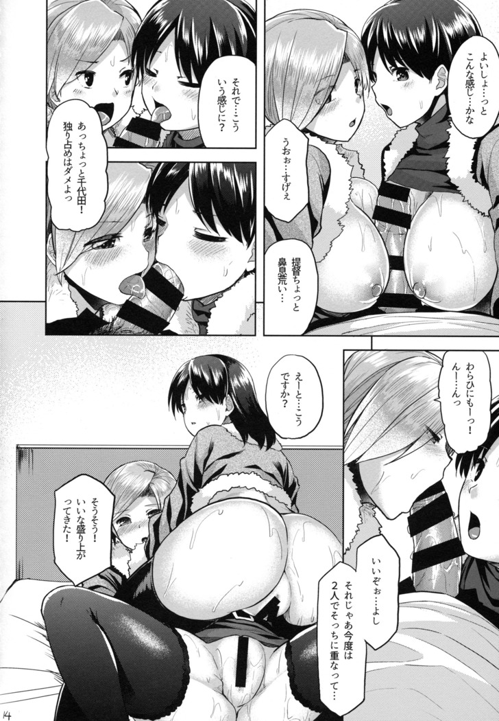 Seiya no Teitoku Soudatsusen