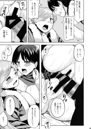 Seiya no Teitoku Soudatsusen - Page 16