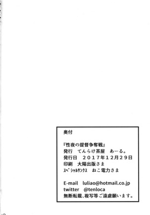 Seiya no Teitoku Soudatsusen - Page 21
