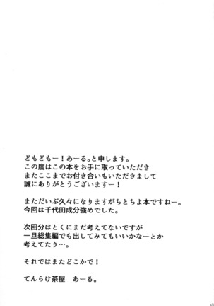 Seiya no Teitoku Soudatsusen - Page 20