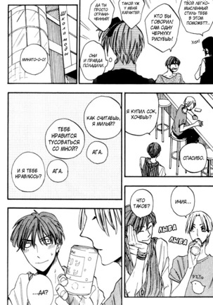 Parallel Lines Page #25