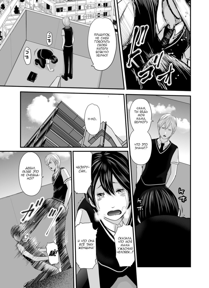 Ikanishite Haha wa Onna o Kaihou Shitaka Ch. 9