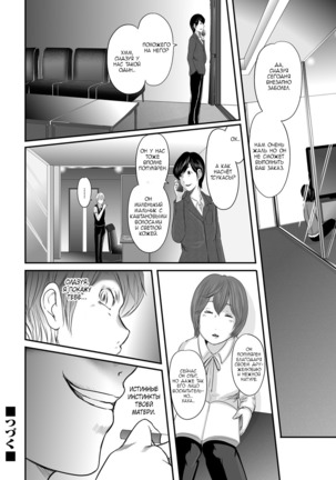 Ikanishite Haha wa Onna o Kaihou Shitaka Ch. 9 Page #25