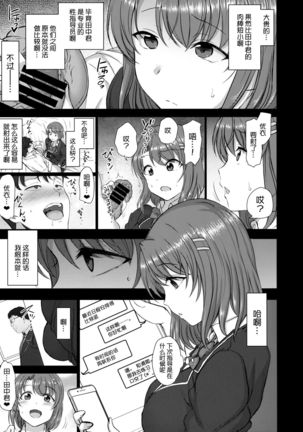 Saimin Seishidou 2.5 Keika Kansatu - Page 6