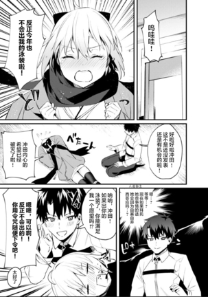 Okita-san Gaman Dekimasen! Page #3