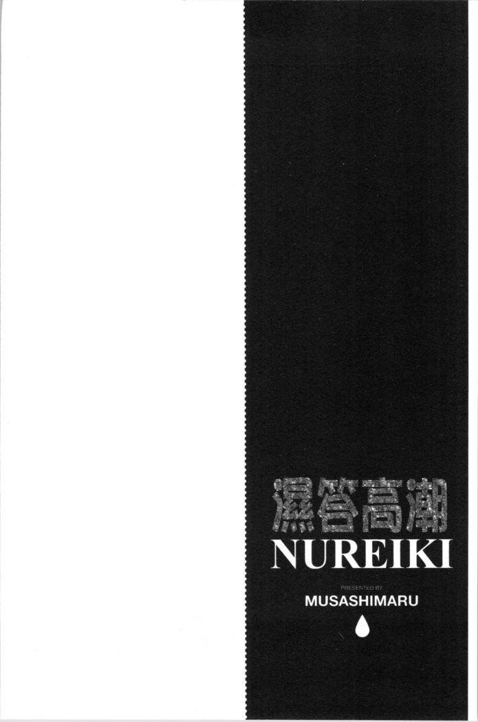 Nureiki