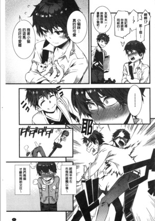 Nureiki Page #103