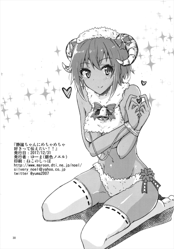 Seihitsu-chan ni Mechamecha Suki tte Tsutaetai!!