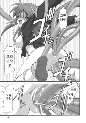 P's Extra Stage Vol.19 Page #16