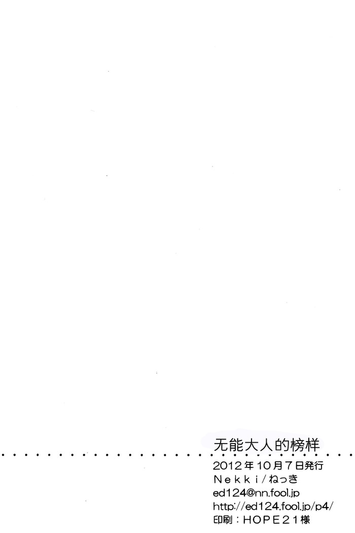 【黑夜汉化组】无能大人的榜样