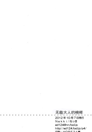 【黑夜汉化组】无能大人的榜样 - Page 29
