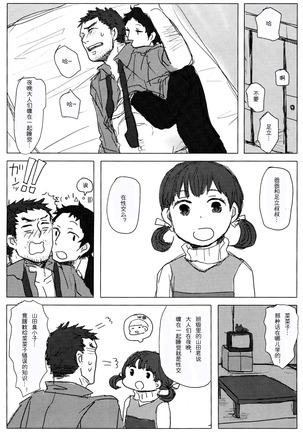 【黑夜汉化组】无能大人的榜样 Page #17
