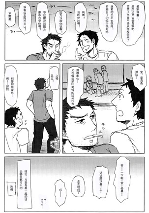 【黑夜汉化组】无能大人的榜样 Page #15