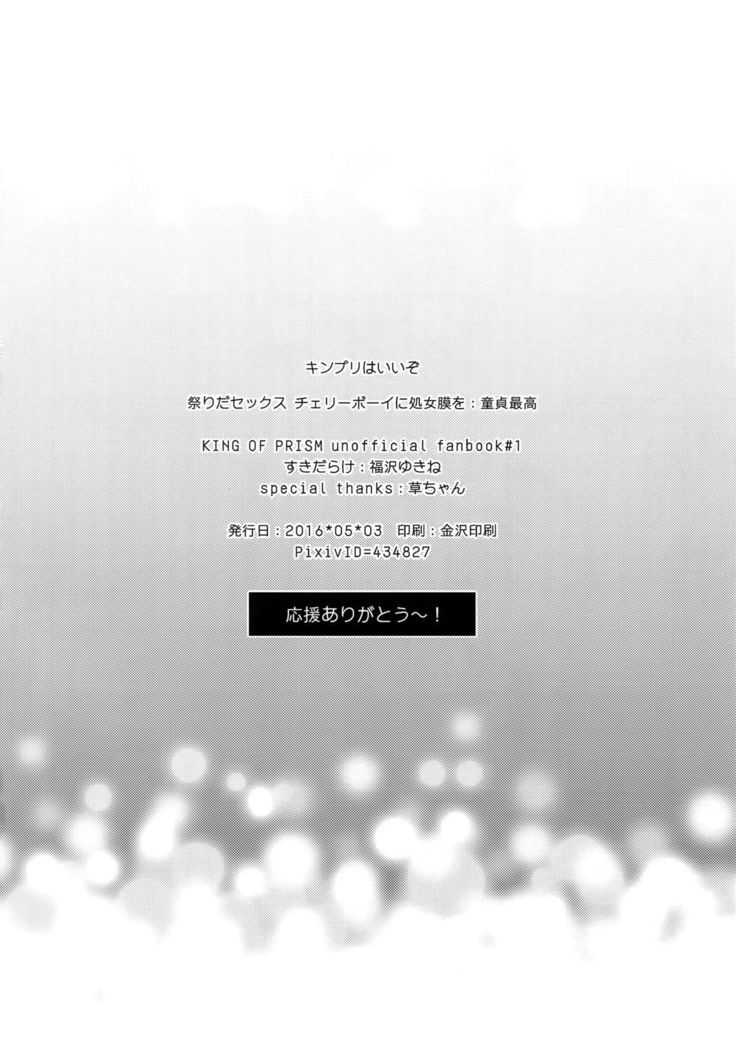 Matsuri da Sex Cherry Boy ni Shojomaku o: Doutei Saikou