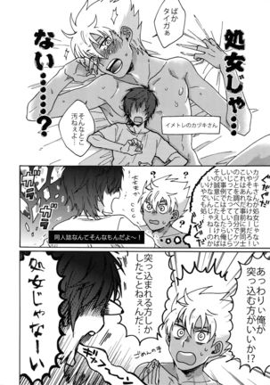 Matsuri da Sex Cherry Boy ni Shojomaku o: Doutei Saikou - Page 13