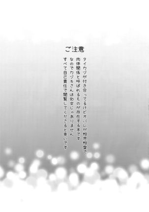 Matsuri da Sex Cherry Boy ni Shojomaku o: Doutei Saikou - Page 2
