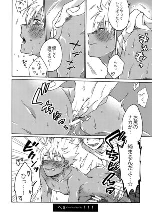 Matsuri da Sex Cherry Boy ni Shojomaku o: Doutei Saikou - Page 23