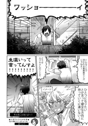 Matsuri da Sex Cherry Boy ni Shojomaku o: Doutei Saikou - Page 7