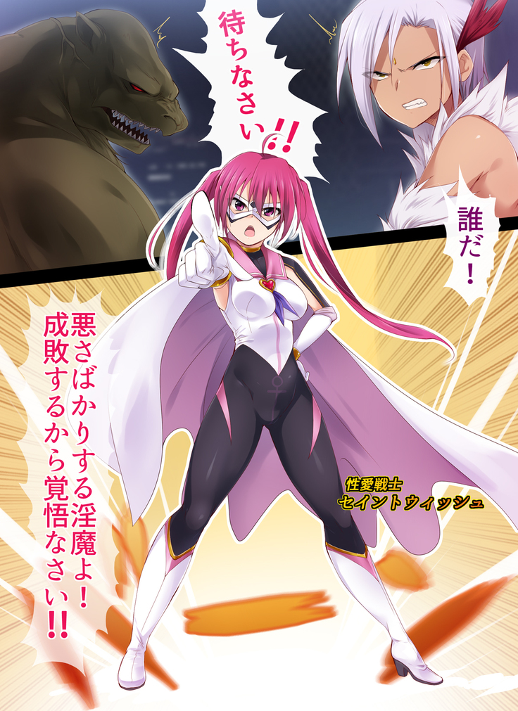 Seiai Senshi Saint Wish