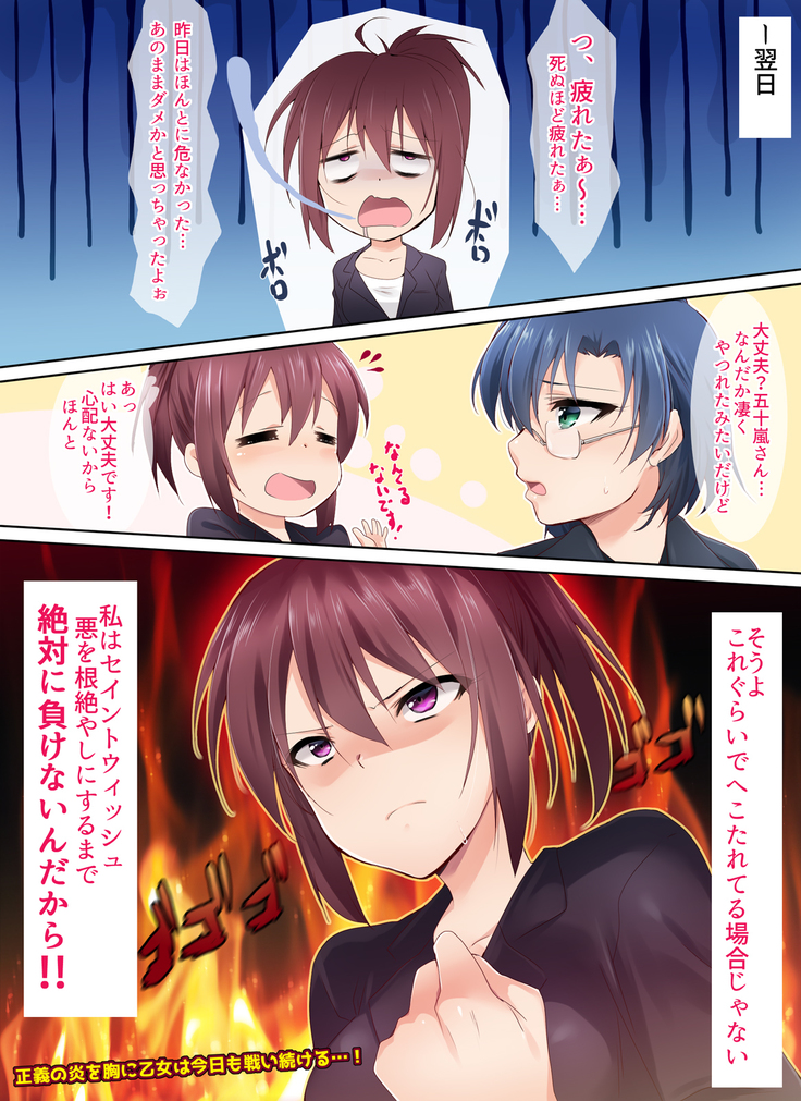 Seiai Senshi Saint Wish