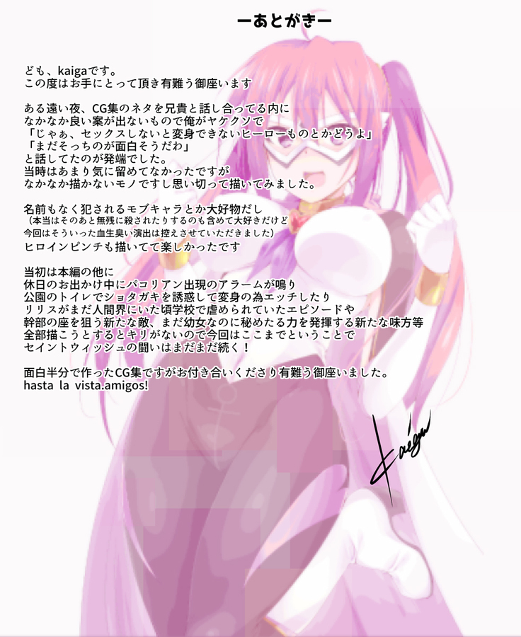 Seiai Senshi Saint Wish