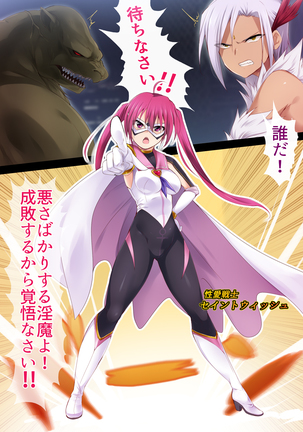 Seiai Senshi Saint Wish Page #15