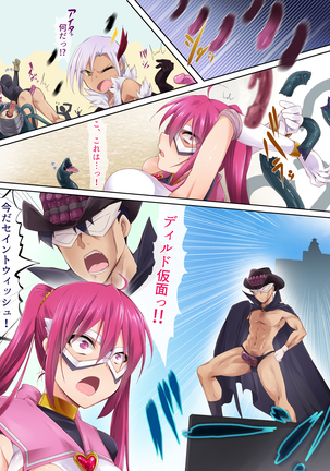 Seiai Senshi Saint Wish Page #84