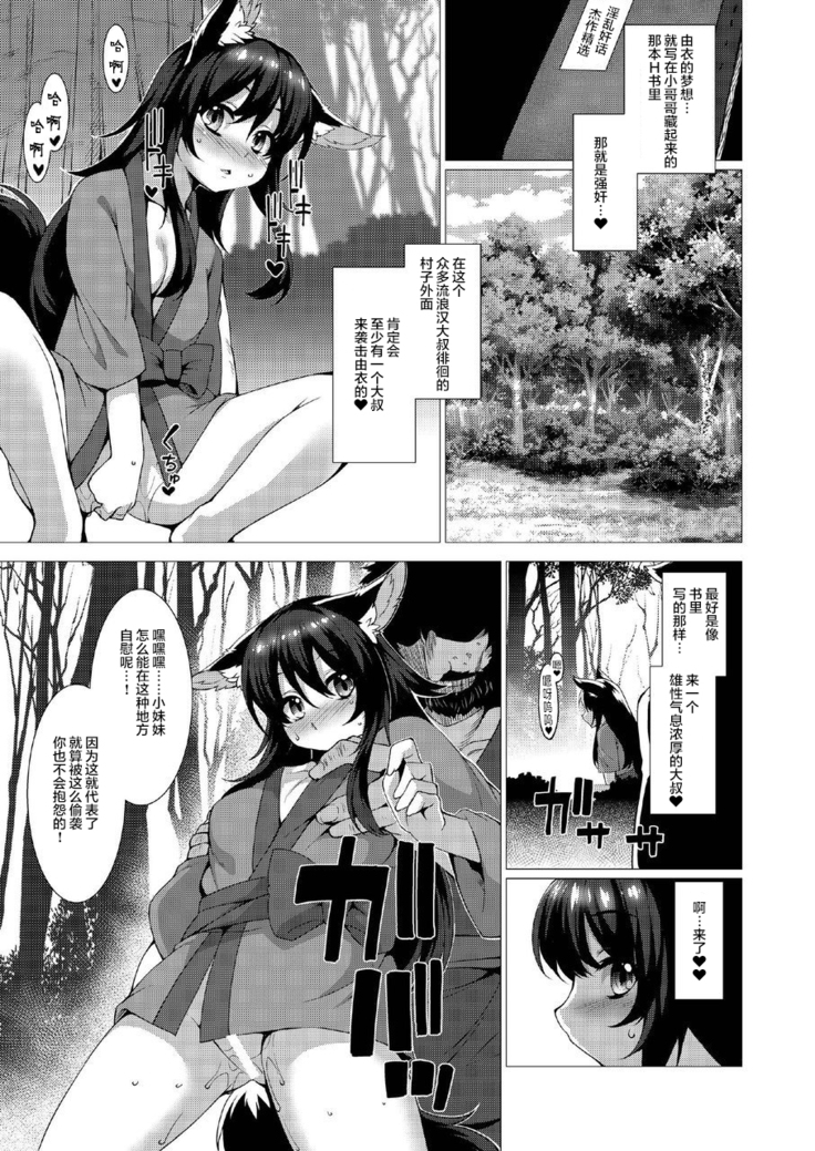 The Village of Black Fox - Beggar Arc
