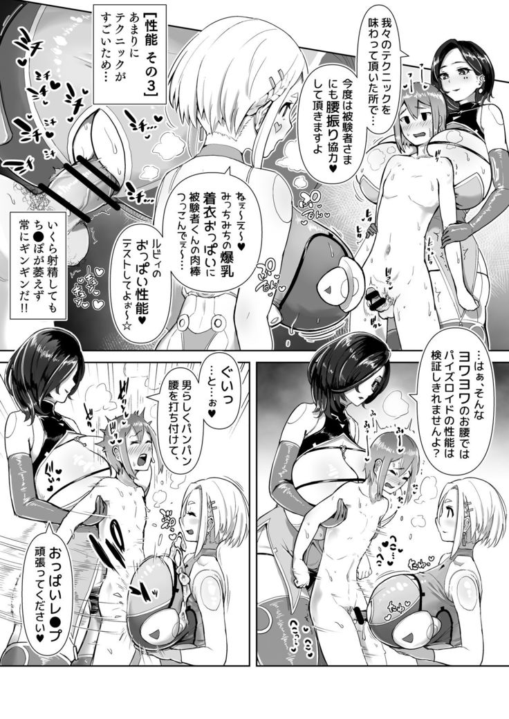 Paizuri Senmon Zasshi "Zettai Chichi Kyousha" Vol. 3