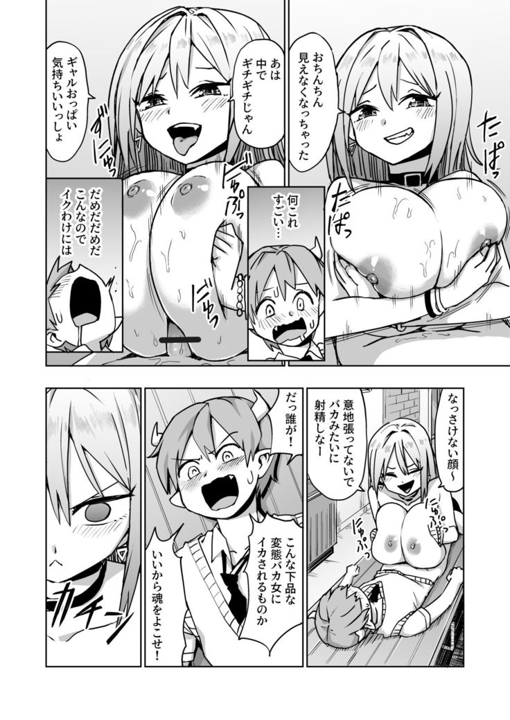 Paizuri Senmon Zasshi "Zettai Chichi Kyousha" Vol. 3