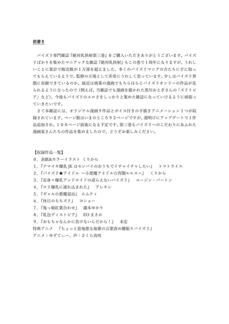 Paizuri Senmon Zasshi "Zettai Chichi Kyousha" Vol. 3