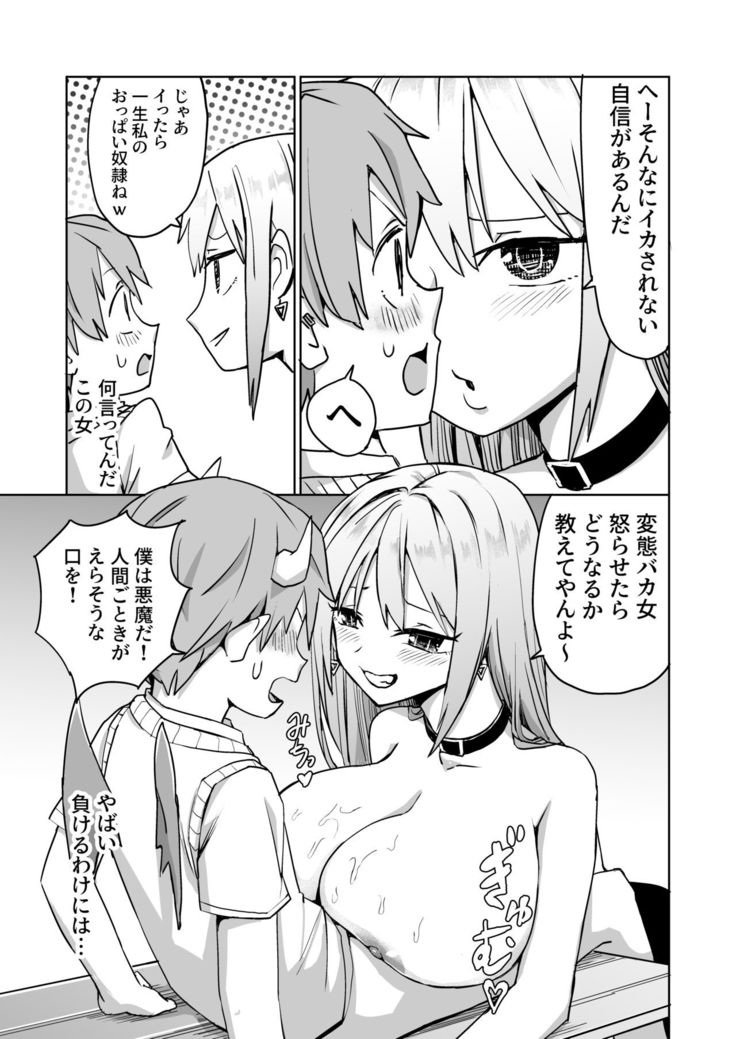 Paizuri Senmon Zasshi "Zettai Chichi Kyousha" Vol. 3