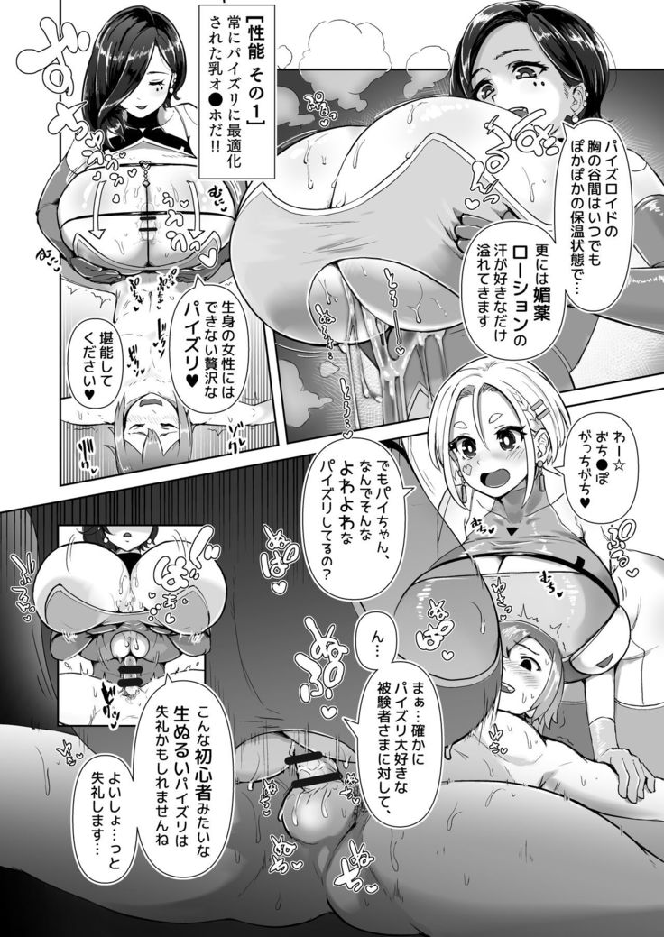 Paizuri Senmon Zasshi "Zettai Chichi Kyousha" Vol. 3
