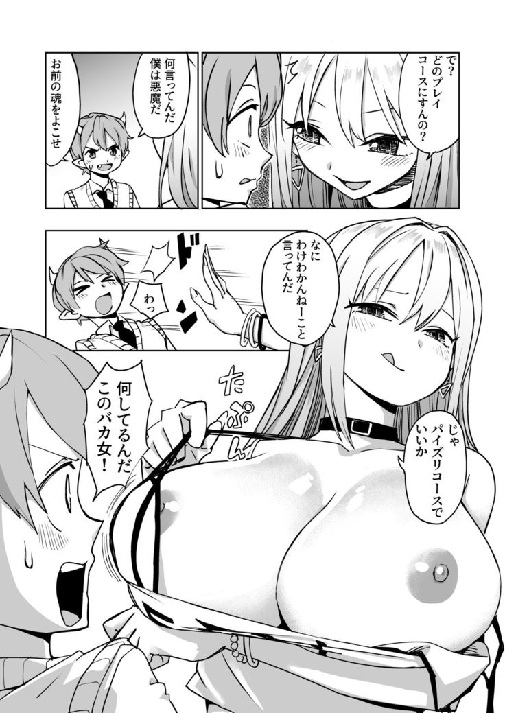 Paizuri Senmon Zasshi "Zettai Chichi Kyousha" Vol. 3