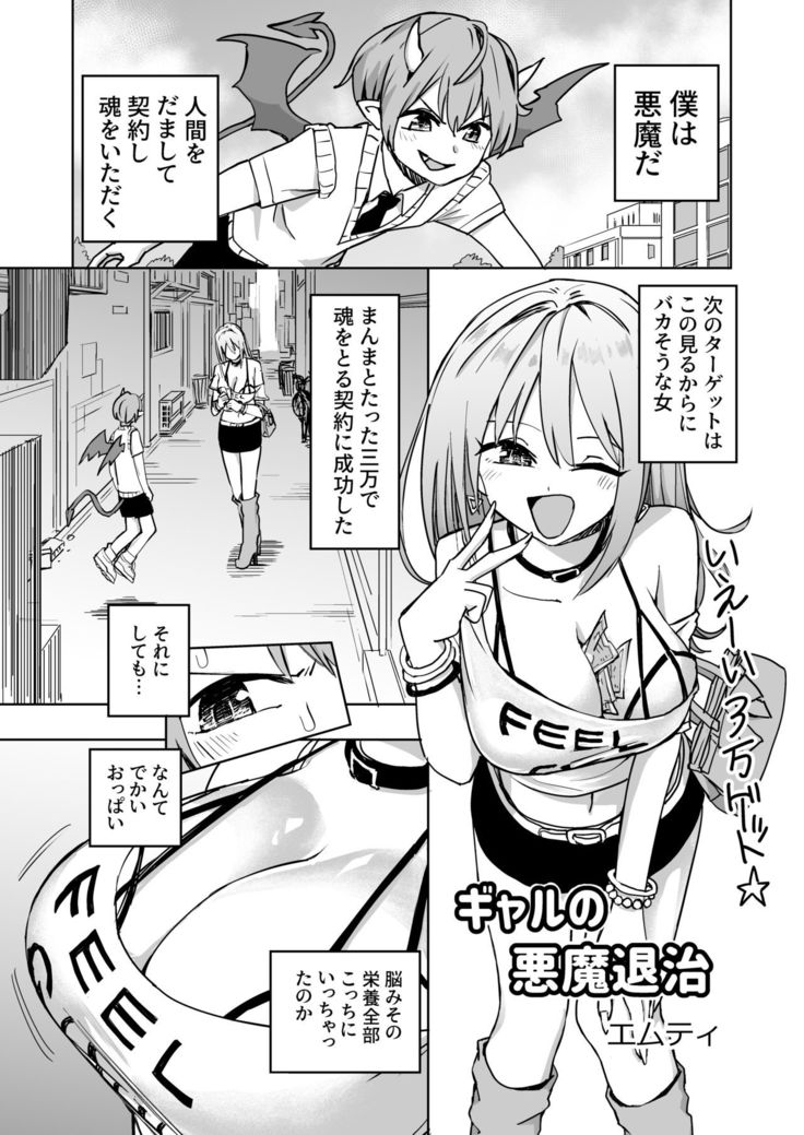Paizuri Senmon Zasshi "Zettai Chichi Kyousha" Vol. 3