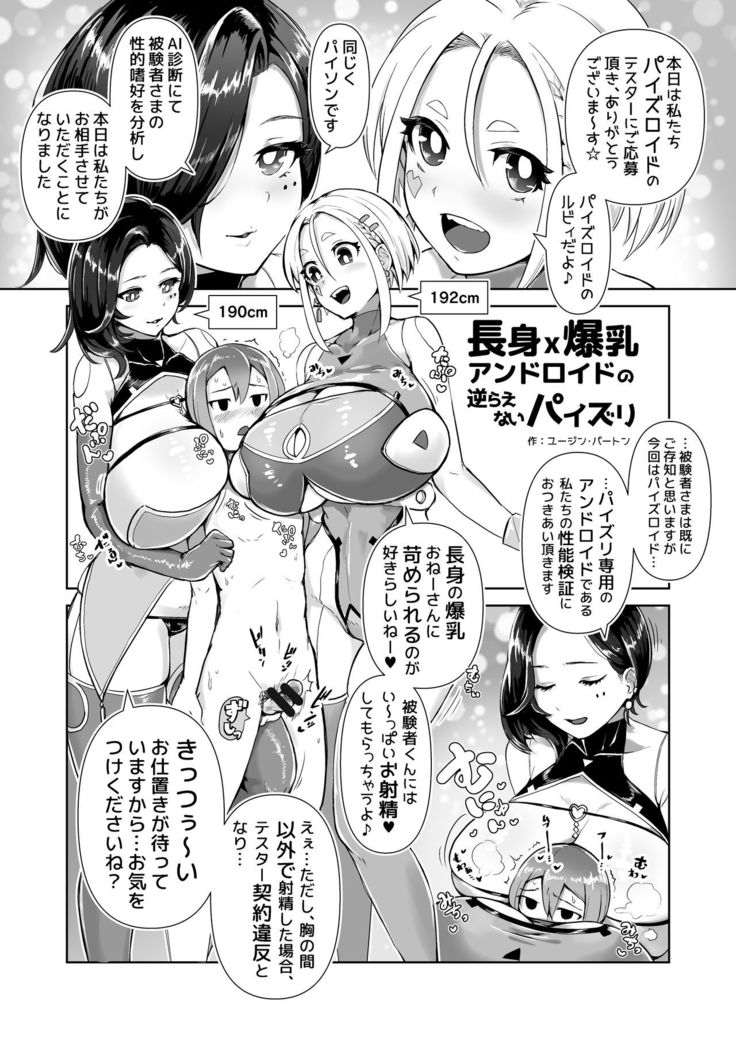 Paizuri Senmon Zasshi "Zettai Chichi Kyousha" Vol. 3