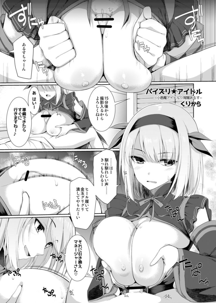 Paizuri Senmon Zasshi "Zettai Chichi Kyousha" Vol. 3