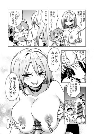 Paizuri Senmon Zasshi "Zettai Chichi Kyousha" Vol. 3 Page #51