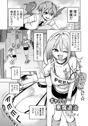 Paizuri Senmon Zasshi "Zettai Chichi Kyousha" Vol. 3 Page #49