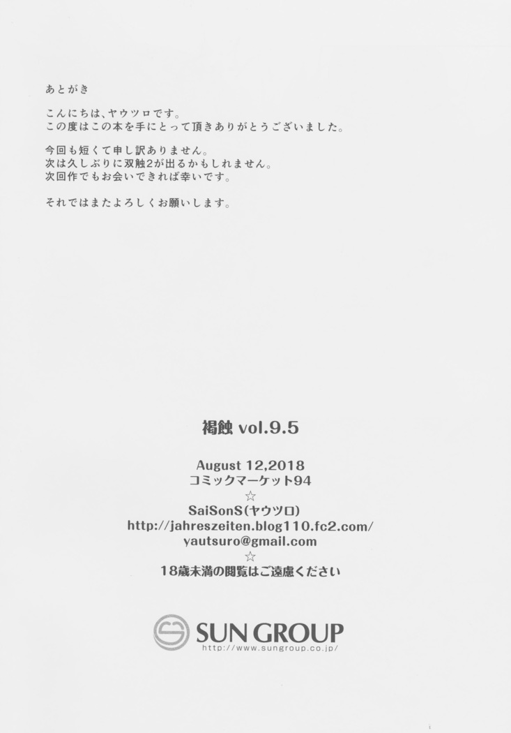 Kasshoku 9.5