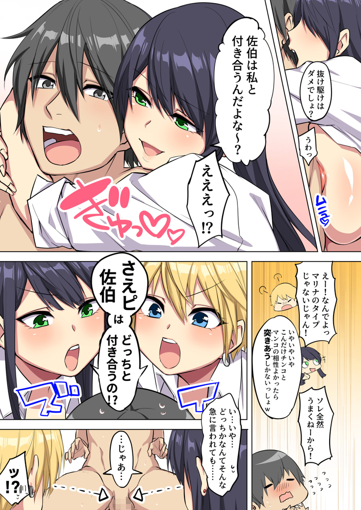 俺のデカチンが爆乳ビッチギャルたちに搾精されまくるっっ！！