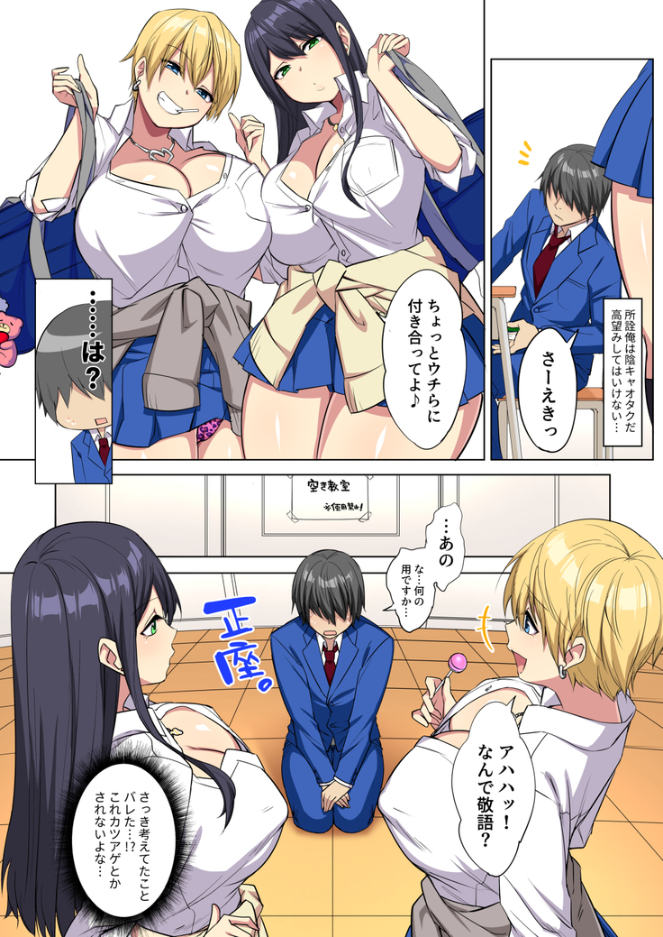 俺のデカチンが爆乳ビッチギャルたちに搾精されまくるっっ！！