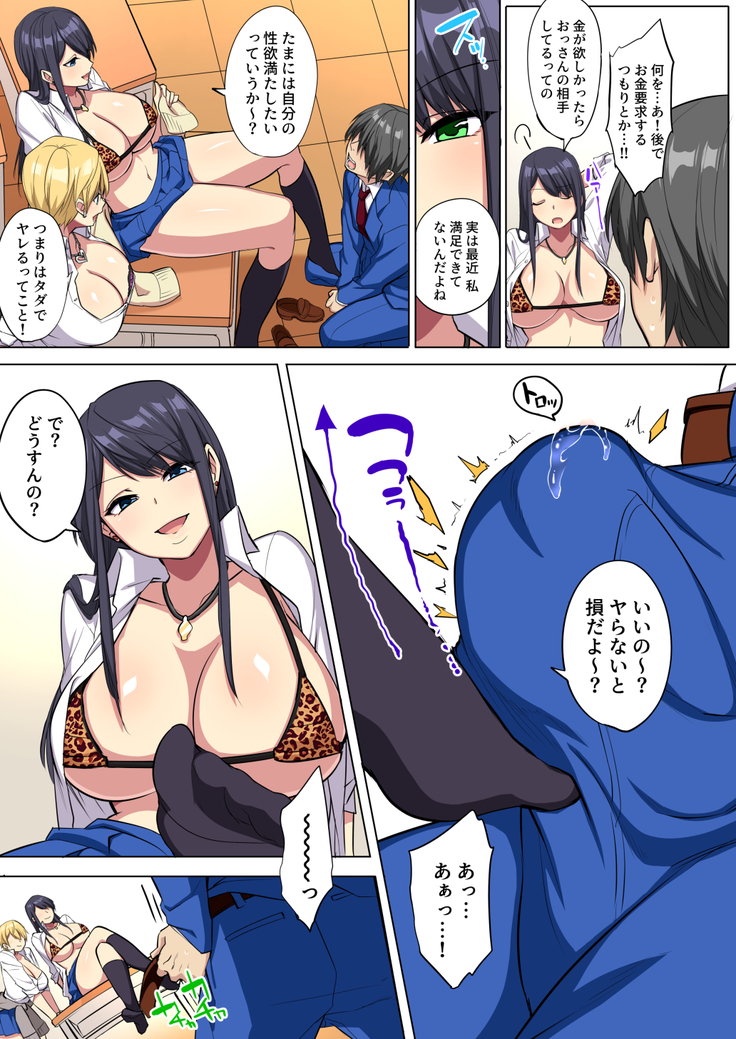 俺のデカチンが爆乳ビッチギャルたちに搾精されまくるっっ！！