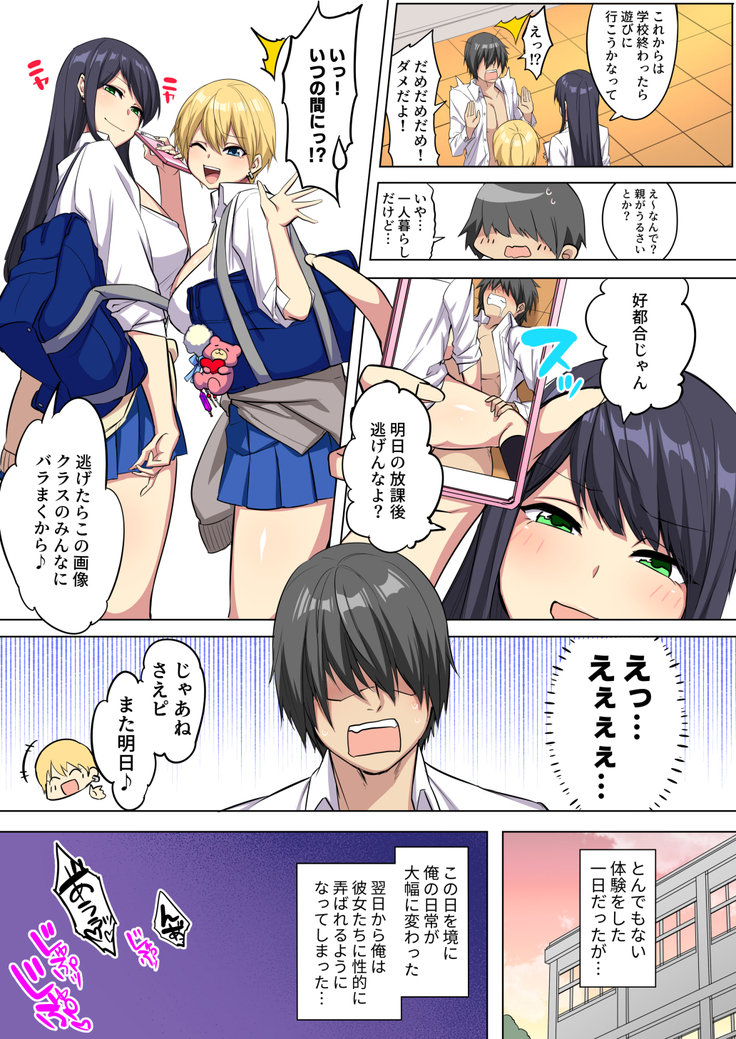 俺のデカチンが爆乳ビッチギャルたちに搾精されまくるっっ！！