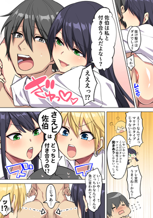 俺のデカチンが爆乳ビッチギャルたちに搾精されまくるっっ！！ Page #38