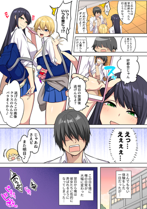 俺のデカチンが爆乳ビッチギャルたちに搾精されまくるっっ！！ Page #26