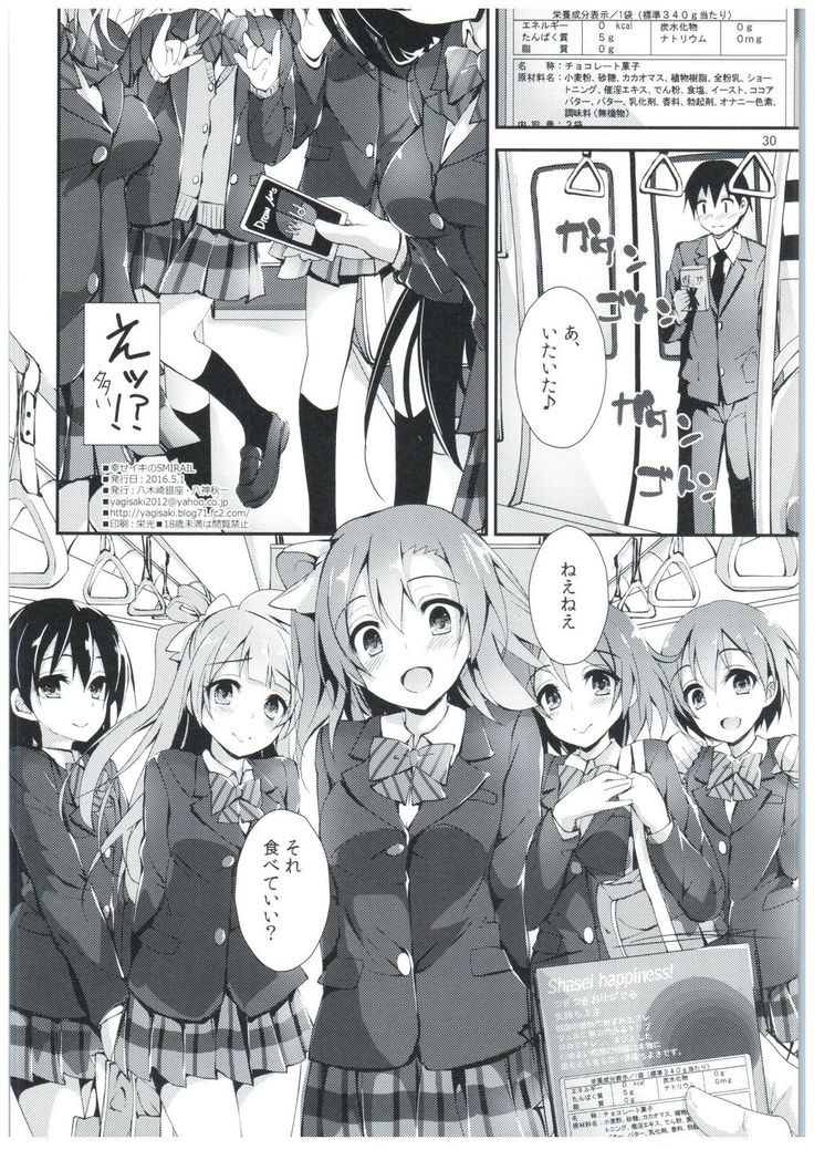 Shiawaseiki no SMIRAIL