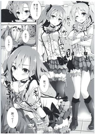 Shiawaseiki no SMIRAIL Page #18